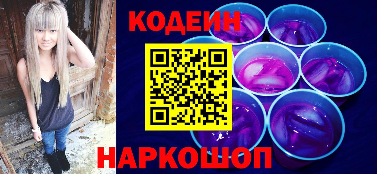 Codein напиток Lean (лин) Орёл