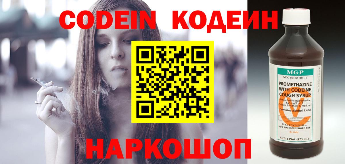 Кодеиновый сироп Lean напиток Lean (лин)  Кодеиновый сироп Lean Purple Drank  Орёл  Вход с VPN 