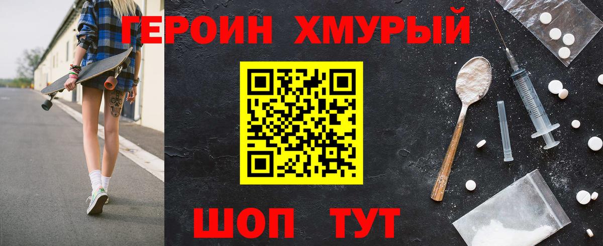 Героин Heroin Орёл