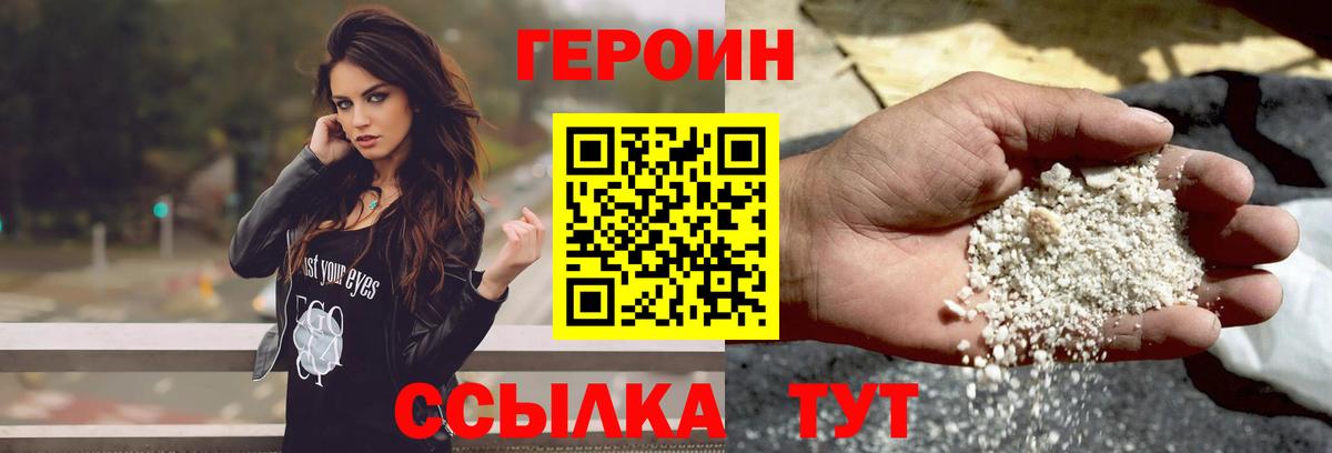 ГЕРОИН  Героин белый  Вход с VPN  Орёл 